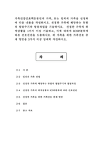 가족건강간호학3)치매노인부양가족, 한부모가족, 독거노인 1인가구 중 하나의 가족 형태를 선택하여 다음 내용을 작성하시오. 우리나라의 현황에 대하여 기술하시오. 선택한 가족 형태에 대한 관련된 사회정책과 간호학적 중재 방안에 대하여 기술하시오.-7