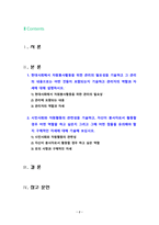 [2022 자원봉사론][기말시험] 1)현대사회에서 자원봉사활동을 위한 관리의 필요성을 기술하고 그 관리의 내용으로는 어떤 것들이 포함되는지 기술하고 관리자의 역할과 자세에 대해 설명하시오. 2)시민사회와 자원활동의 관련성을 기술하고..-2