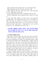 [2022 자원봉사론][기말시험] 1)현대사회에서 자원봉사활동을 위한 관리의 필요성을 기술하고 그 관리의 내용으로는 어떤 것들이 포함되는지 기술하고 관리자의 역할과 자세에 대해 설명하시오. 2)시민사회와 자원활동의 관련성을 기술하고..-7