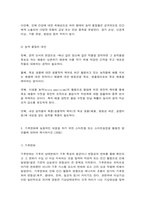 농축산환경학 농업생태계와 자연생태계의 차이 농약 사용상의 2가지 유익성과 3가지 유해성 기후변화에 능동적인 대응을 하기 위한 스마트팜 또는 스마트농업-6