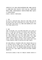 사회복지사가 되기 위해 사회복지실천현장에 대한 이해와 클라이언트 문제에 대한 관심이 필요하다 본인이 관심 있는 사회복지실천 대상과 문제점, 중범위차원에서의 사회복지사역할에 대해 기술하시오 (사회복지실천론)-1