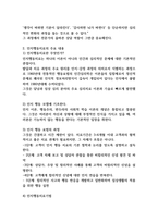 개인 대상 실천방법 중 중요 실천방법으로 선정한 이유와 주요내용, 사회복지적인 유용성에 대해 서술하시오 (정신건강사회복지실천)-2