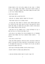 관찰방법 중 표본식 기술의 특징과 관찰지침에 대해 설명하고, 관찰 대상 영유아를 실제로 선정해서 관찰한 후, 표본식 기술로 기록하시오.-3