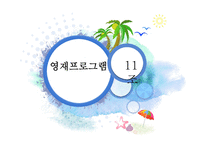 영재프로그램-1