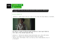 비교문학과 수사학 - 문학과 영화-11