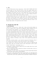 [노무관리]국제노동기구 ILO에 대한 완벽분석-1