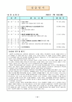 사회복지 실습일지 19회모음집-14