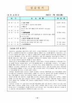 사회복지 실습일지 19회모음집-15