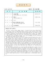 사회복지 실습일지 19회모음집-17