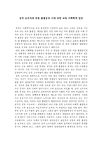 [사회과학]성적 소수자에 대한 불평등과 이에 대한 교육 사회학적 입장-1