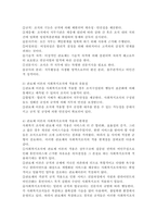 관료제 이론을 검토하고, 사회복지현장 사례를 들어 사회복지조직에 유용한 관료제 이론 적용 방안을 논하시오.-3