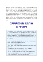 건국대학교병원 자기소개서] 2023년 건국대학교병원 자기소개서+면접질문-건국대학교병원의 현재와 미래, 간호사 건국대학교병원 자기소개서, 건대병원 자소서-4