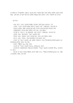 인간과과학1공통) 가습기 살균제 피해가 발생한 원인에 대해 다각적으로 분석해보시오ok-6