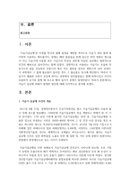 (인간과과학 1학년) 1 가습기 살균제 피해가 발생한 원인에 대해 다각적으로 분석해-2