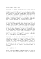 (인간과과학 1학년) 1 가습기 살균제 피해가 발생한 원인에 대해 다각적으로 분석해-3