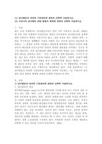 (남녀평등과법, 공통) (1) 남녀평등의 의의와 기본원리에 관하여 간략히 서술하시오. (2) 우리나라 남녀평등 관련 법령의 체계에 관하여 간략히 서술하시오.-2