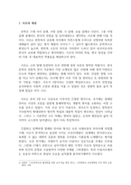 한국문학개론_한국문학 중 하나를 선택하여 개념을 설명하고 대표 문학 작품들에 대해 서술하시오-3