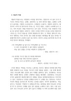 한국문학개론_한국문학 중 하나를 선택하여 개념을 설명하고 대표 문학 작품들에 대해 서술하시오-4