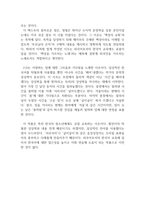 한국문학개론_한국문학 중 하나를 선택하여 개념을 설명하고 대표 문학 작품들에 대해 서술하시오-5