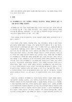 독후감(레포트)_부분과 전체_독일을 사랑한 과학자 하이젠베르크-3