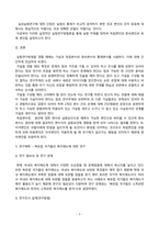 방송통신대_사회복지조사론_사회복지조사가 가지는 중요성을 고려하여, 더 나은 공동체를 만들기 위한 관심 분야의 조사연구계획서를 다음 목차에 의해 작성하시오-3