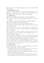 방송통신대_영유아프로그램개발과평가_프로젝트 접근법의 이론적 기초, 교육목표 및 원리, 교육과정에 대해 설명하고, 한국 유아교육 현장에의 적용 시 강점과 약점에 관해 논하시오 (2)-3