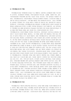 가족생활교육_가족전문가 시대에 대해 설명하고(도래원인, 필요성, 양상 등) 이와 관련하여 가족생활교육사의 역할 및 전망에 대하여 자신의 의견을 반영하여 설명하세요-4