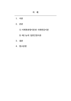 범죄학_1 사회화과정이론과 사회반응이론의 유사점과 차이점을 설명하여라 2 최근 언론에 보도된 학교폭력의 예를 소개하고 학교폭력이 발생한 이유를 애그뉴의 일반긴장이론적 관점에서 구체적인 예를 들어 설명하여라-2