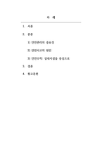 아동안전관리_영유아교육기관의 물리적 환경의 안전관리에 대한 중요성을 설명하고, 실내시설에 대한 안전수칙을 설명하시오-2