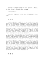 경영학특강1공통) 최근의 우수기업 사례-현대차 현대자동차-를 제시하고, 이 기업의 공유가치 및 기업문화에 대하여 논하시오0k-1