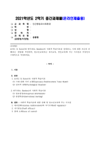 방송통신대 인간행동과사회환경 로터(J B Rotter)와 반두라(A Bandura)의 사회적 학습이론을 설명하고, 이에 대한 자신의 견해(또는 경험)를 작성하며, 청소년교육(또는 유아교육, 성인교육)에 주는 시사점은 무엇인지 구체적으로 작성하세요 (3)-1