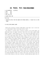 방송통신대_노인복지론_1 멀티미디어 강의 중 가장 인상 깊었던 강의 3강의를 선정하고, 그 이유를 쓰시오 2 치매돌봄을 둘러싼 대표적인 관점으로 의료적 모델, 사회적 모델, 사람중심케어 모델을 각각 설명하시오 3 잔여적 노인복지실천과 제도적 노인복지실천에 대해 설명하고, 자신은 어떤 관점으로 노인복지를 실천할 것인지 쓰시오 (4)-1