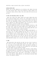 사회복지현장실습-노인의 사회문제인 치매에 대해 설명하고 노인의 잔존능력을 유지시킬 수 있는 방법을 논하시오-5