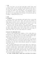 인간행동과사회환경-인간발달단계 중 청소년기 자아정체감 확립과 관련하여 이를 성공적으로 달성하지 못했을 경우 다음 단계에 나타날 수 있는 문제점을 제시하고 이에 대한 해결책 및 예방책을 제시하시오-3