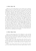 현대소설론 2공통) 다음 작품 중 한권을 읽고 작품대해 전체적으로 소개한 후 연작중 한편골라- 원미동 사람들-상세히 해석하고 본인의 감상평쓰시오0k-2