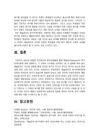 인간과교육 2022] 1. 주입식 교육관과 성장식 교육관(자연주의 교육관, 진보주의 교육관, 실존주의 교육관) 비교 설명, 교육적 시사점 -인간과교육 2. 매슬로우의 욕구위계이론 교육적 시사점 -인간과교육, 2022년 방송대 인간과교육 중간과제물-15