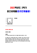 간호이론 2022학년도 (1) 간호이론의 필요성에 대해 자신의 견해를 포함하여 설명 (2) 오렘(Orem)의 간호이론에 대해 정리하고, 만성질환자 1인을 선정하고 대상자에게 오렘이 제시한 주요 개념을 적용하여 사정하고 이에 따라 간호계획을 작성  대상자 간호 관련 이론적용에 따른 본인의 견해와 결론을 제시-1