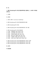 교육심리학 2022학년도 1. 콜버그(Kohlberg)의 도덕성 발달단계이론을 설명하고, 그 교육적 시사점을 논하시오. 2. 에릭슨(Erikson)의 성격발달단계이론에 대해 설명하고, 그 교육적 시사점을 논하시오.-2