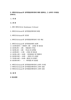 교육심리학 2022학년도 1. 콜버그(Kohlberg)의 도덕성 발달단계이론을 설명하고, 그 교육적 시사점을 논하시오. 2. 에릭슨(Erikson)의 성격발달단계이론에 대해 설명하고, 그 교육적 시사점을 논하시오.-3