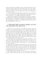 남녀평등과법3) 성차별과 적극적남녀평등촉진조치 의의와 상호관계 모성보호와 돌봄노동 지원의 의의와 상호관계 성차별과 성희롱의 피해자가 권리구제 서술하시오0k-6