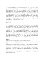 (청소년문화 2학년) 청소년기에 대중스타를 수용하고 추종하는 경험이 갖는 긍정적인 측면과 부정적인 측면에 대해 설명하고, 현재 한국사회에서 나타나고 있는 청소년-10