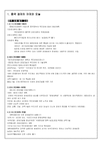 [중국경제] 중국경제 성장 허와 실-3