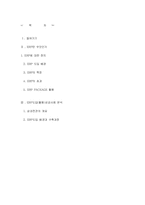 [MIS] ERP도입과 성공사례분석-2