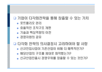 [경영전략] 제9장 기업의 다각화전략-4