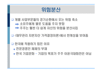 [경영전략] 제9장 기업의 다각화전략-11