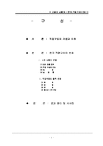 [산업화와 노동문제] 한국의 직업 구조의 변화-1