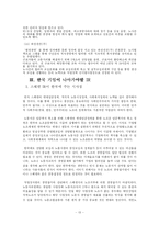 (노사관계론- IR) 한국 노사관계의 역사와 전망 및 나아갈 방향-13