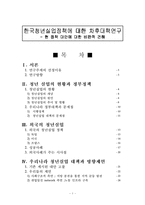 (청년 실업) 외국의 청년실업 해결 사례를 통한 우리나라 청년실업 대책과 방향제언(현 정책 대안에 대한 비판적 견해)-1