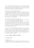 (청년 실업) 외국의 청년실업 해결 사례를 통한 우리나라 청년실업 대책과 방향제언(현 정책 대안에 대한 비판적 견해)-4