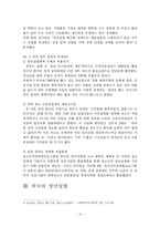 (청년 실업) 외국의 청년실업 해결 사례를 통한 우리나라 청년실업 대책과 방향제언(현 정책 대안에 대한 비판적 견해)-13